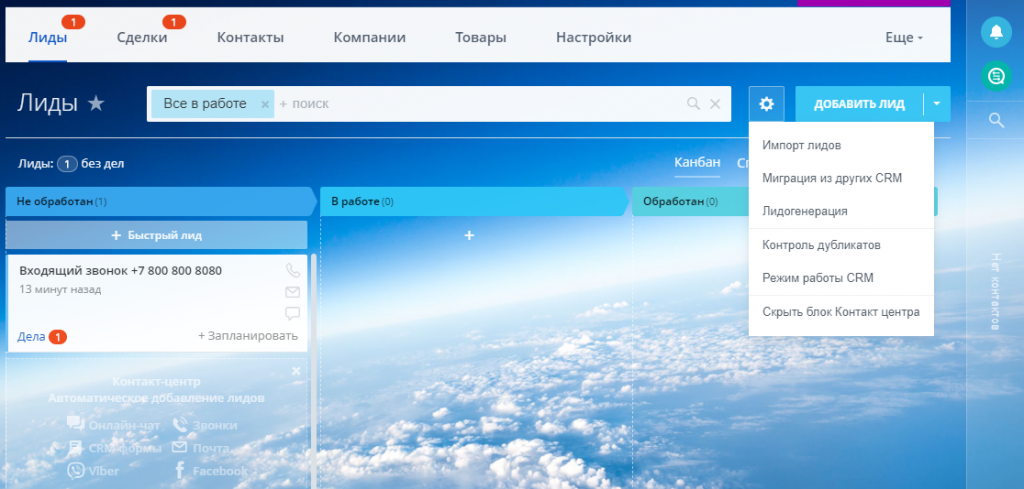 Добавить лид. Битрикс Лиды. CRM Лиды. Лиды и контакты в CRM. Битрикс24 лидогенерация.
