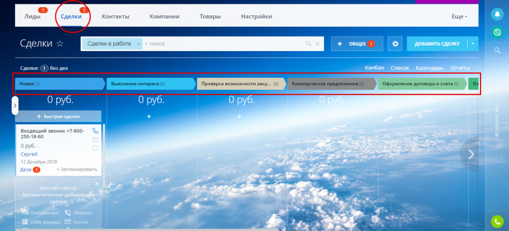 Пример воронки продаж для Сделок в Битрикс24